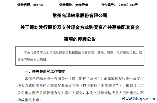 黄金配资开户官网 002708！重大资产重组，停牌！